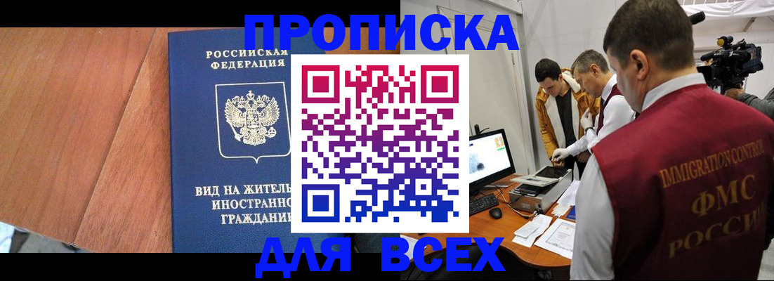 временная регистрация недорого в Похвистнево