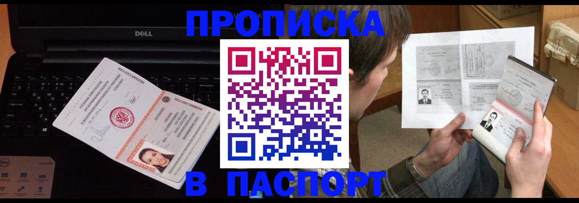 прописка регистрация в Похвистнево