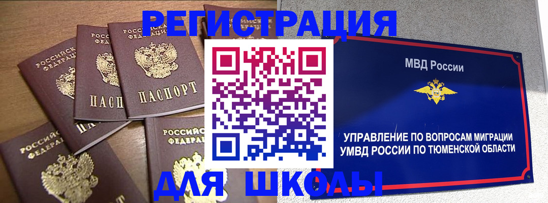 временная регистрация для школы в Похвистнево