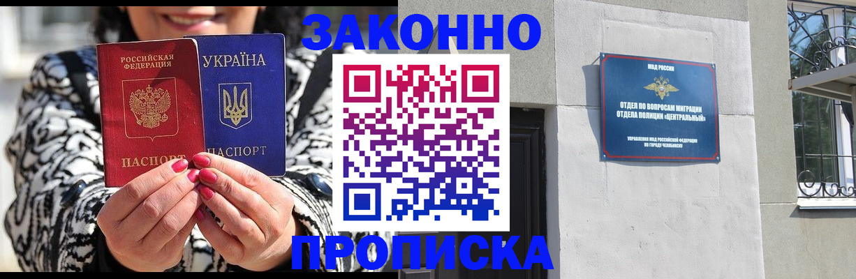 миграционный учет в Похвистнево